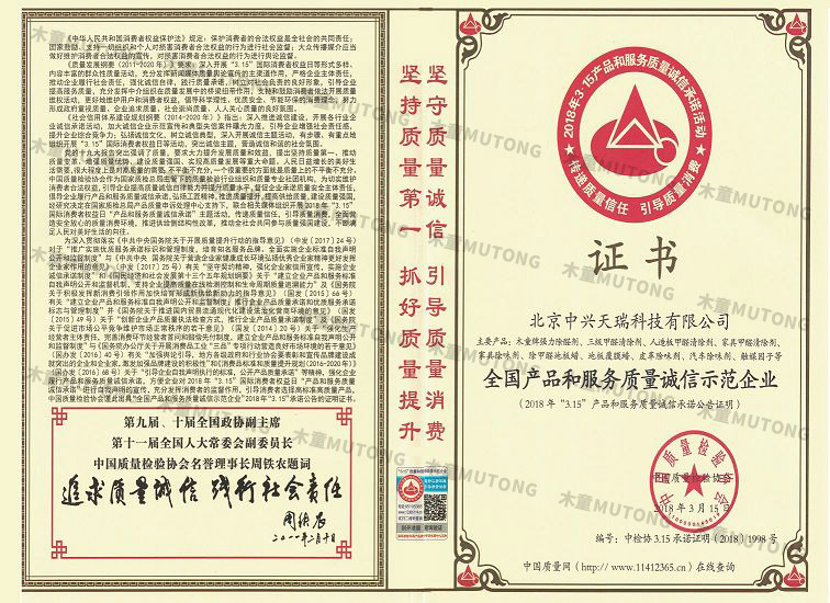 2018全國(guó)產(chǎn)品和服務(wù)質(zhì)量誠(chéng)信示范企業(yè)（?。?jpg
